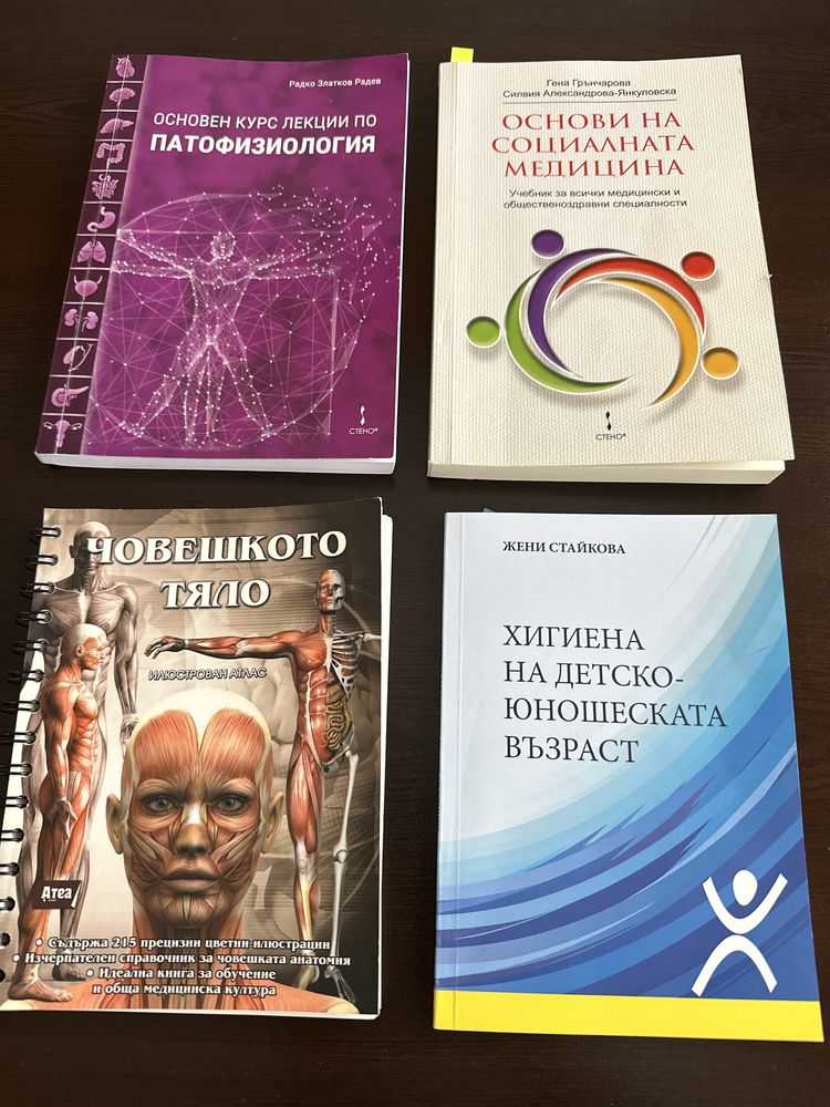 Учебници по медицина