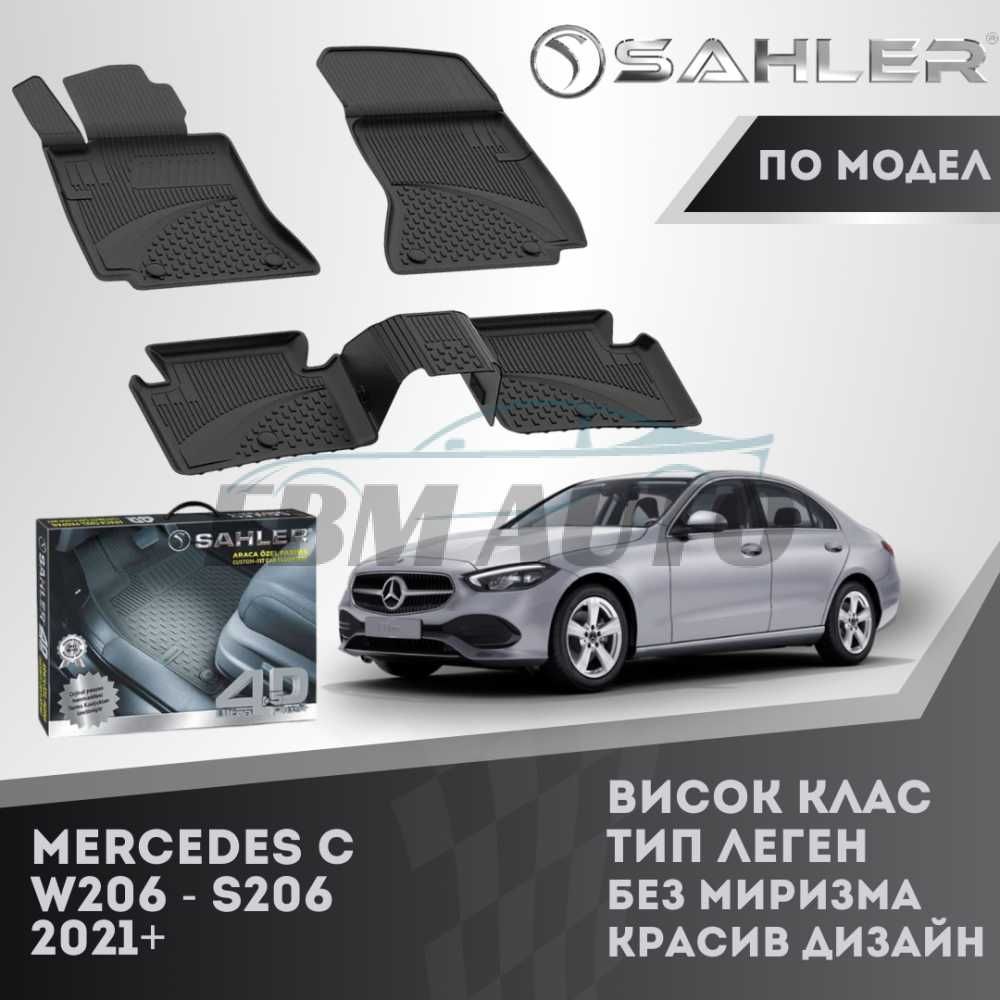 Гумени стелки 4.5D SAHLER за Mercedes C W206 2021+ / Мерцедес Ц