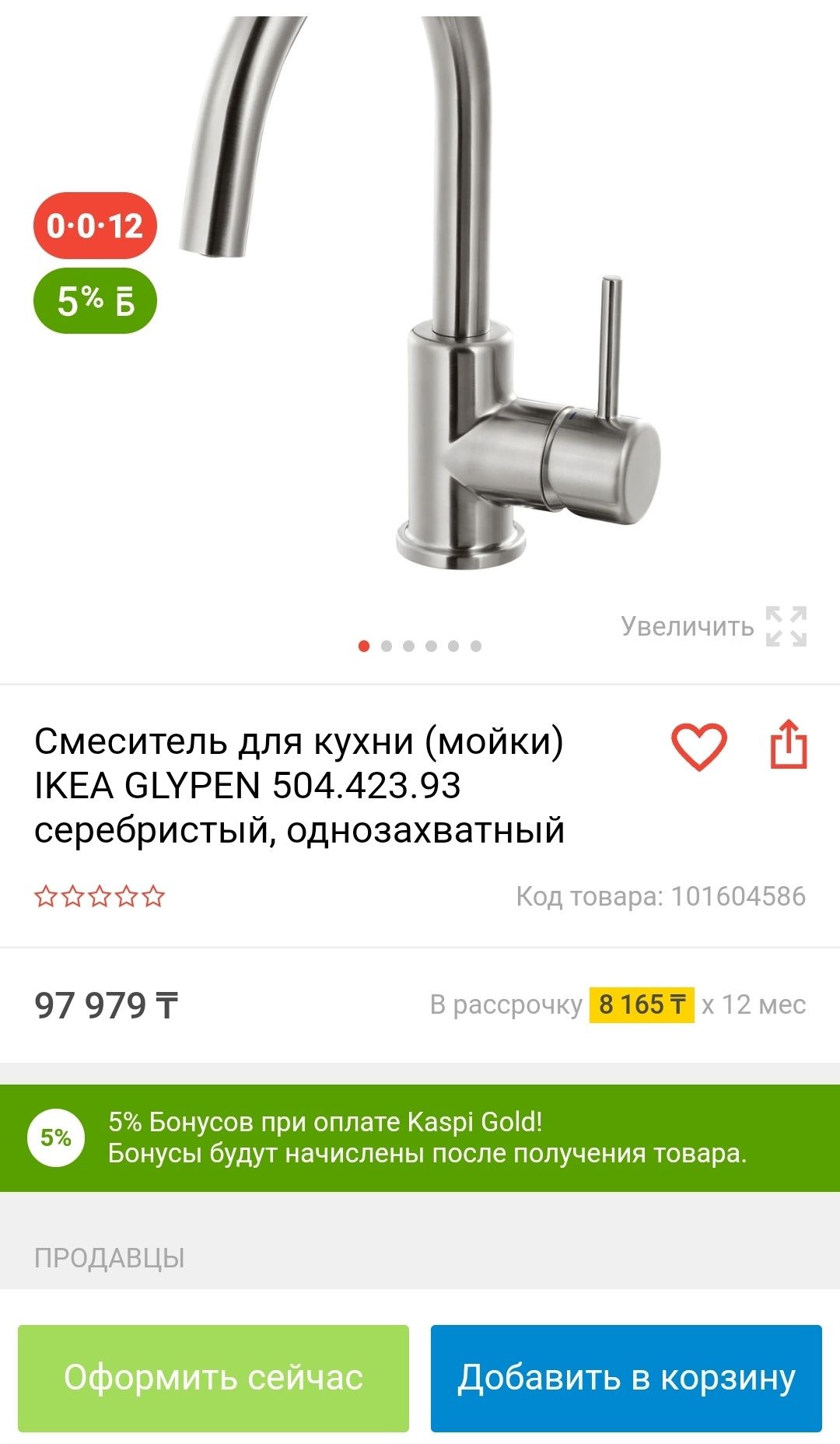 Смеситель кухонный Икеа