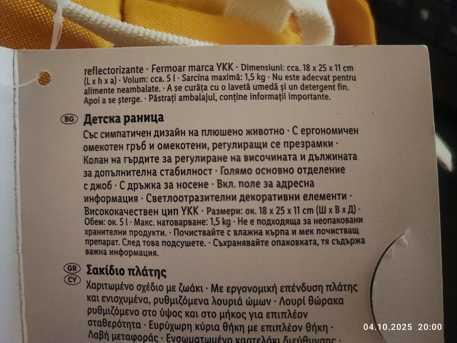НОВА детска раница