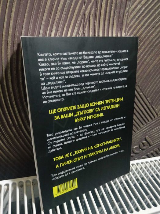 Уникална книга Пари, Дългове и Тайни, Истината вече е разкрита!Л.МИТОВ