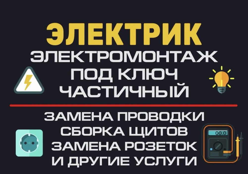 Электрик и видеонаблюдение — монтаж ремонт домофоны