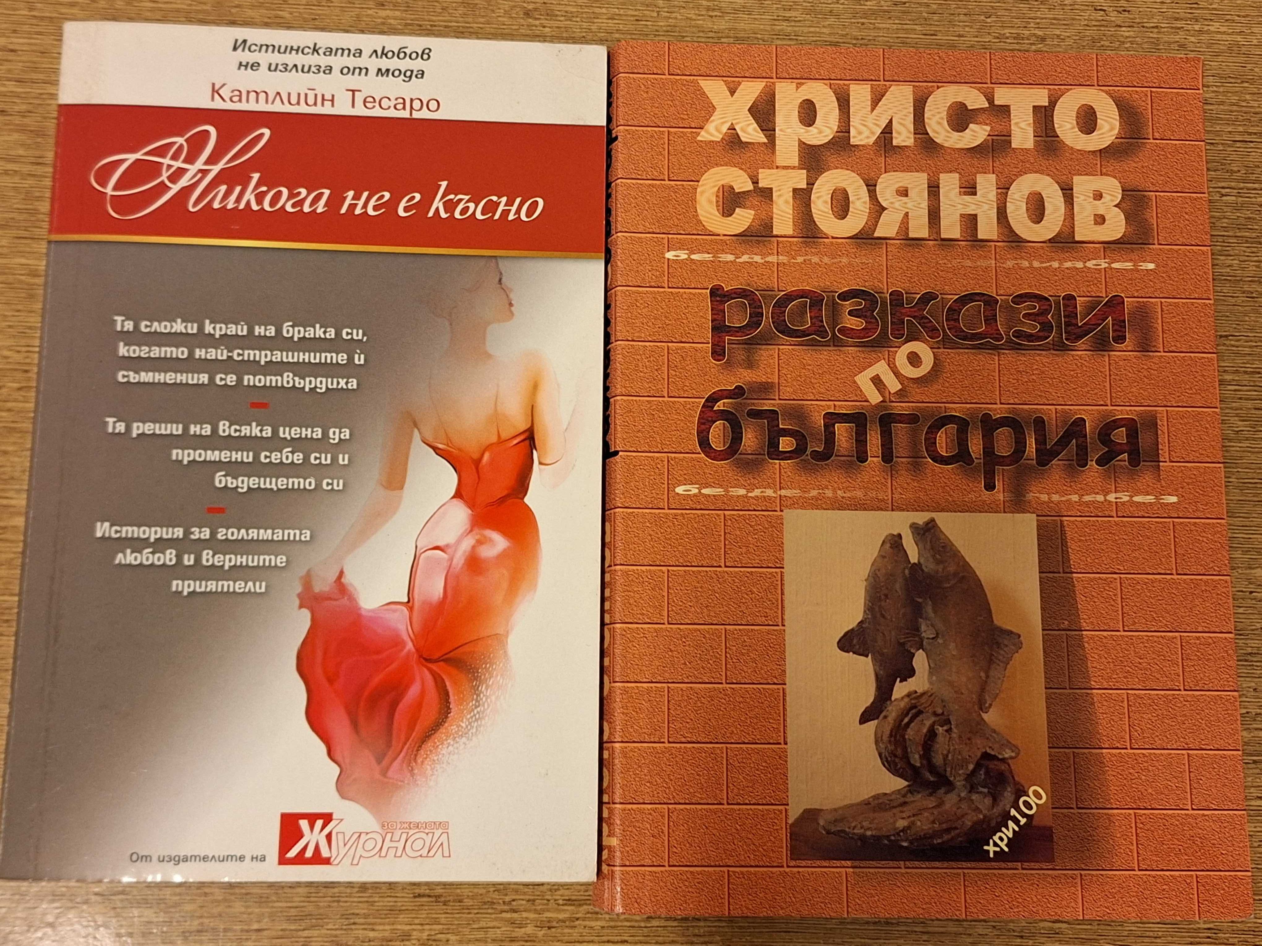 Две интересни книги