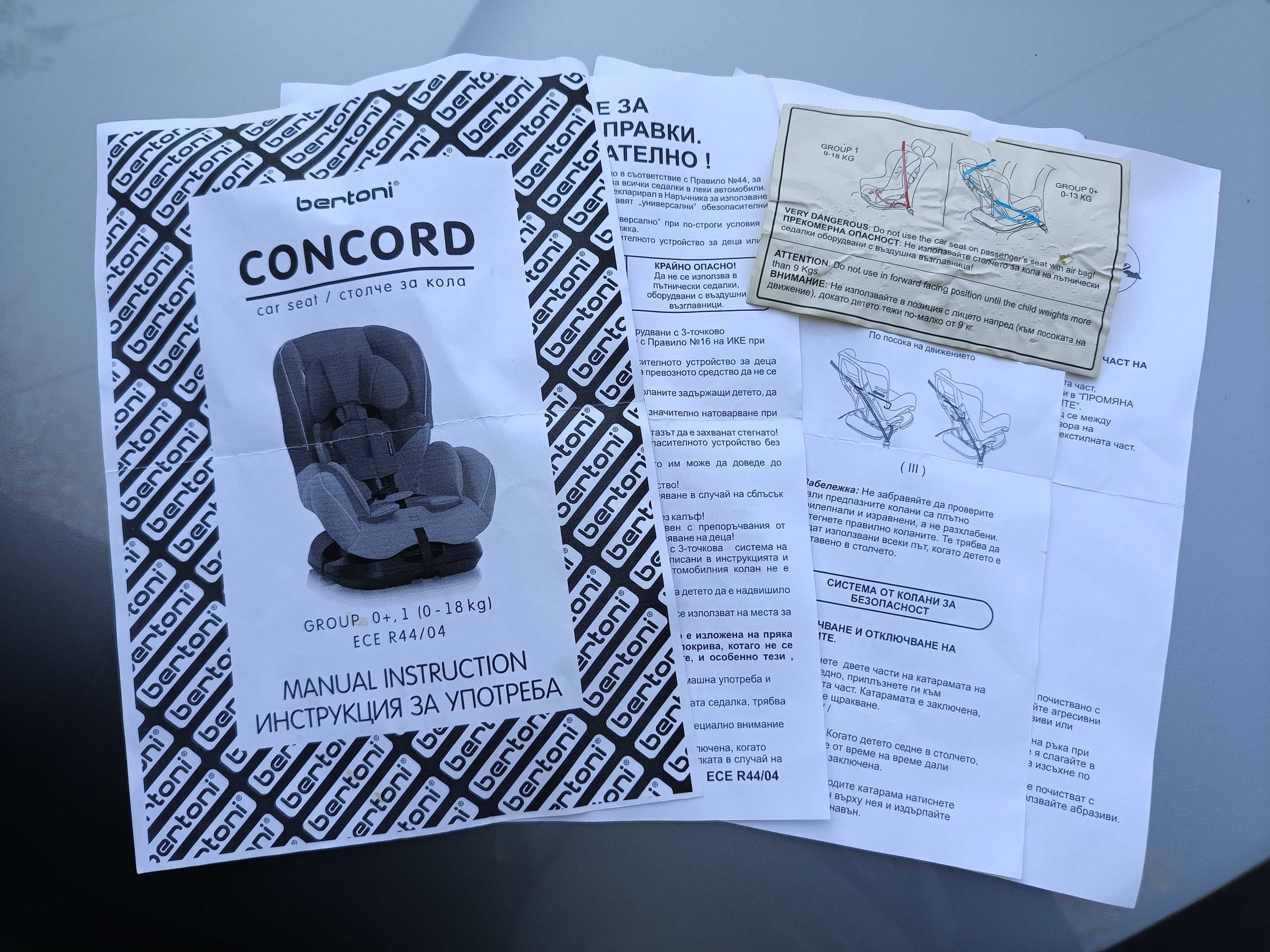 Столче за кола Bertoni Concord