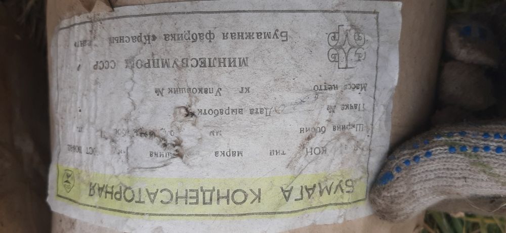 Конденсаторная бумага