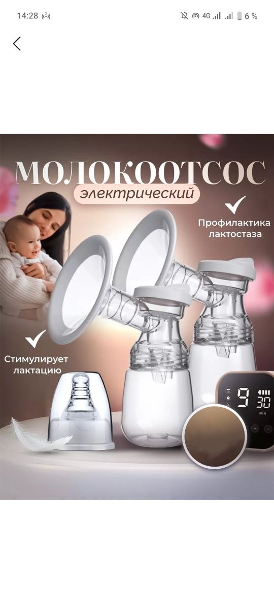 Продам новый молокоотсос