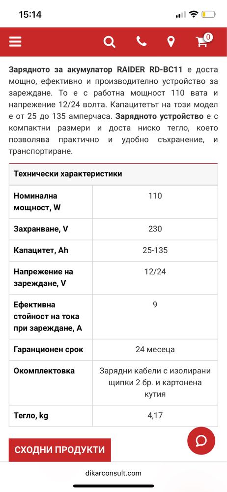 Зарядно устройство за акумулатор RAIDER RD-BC11