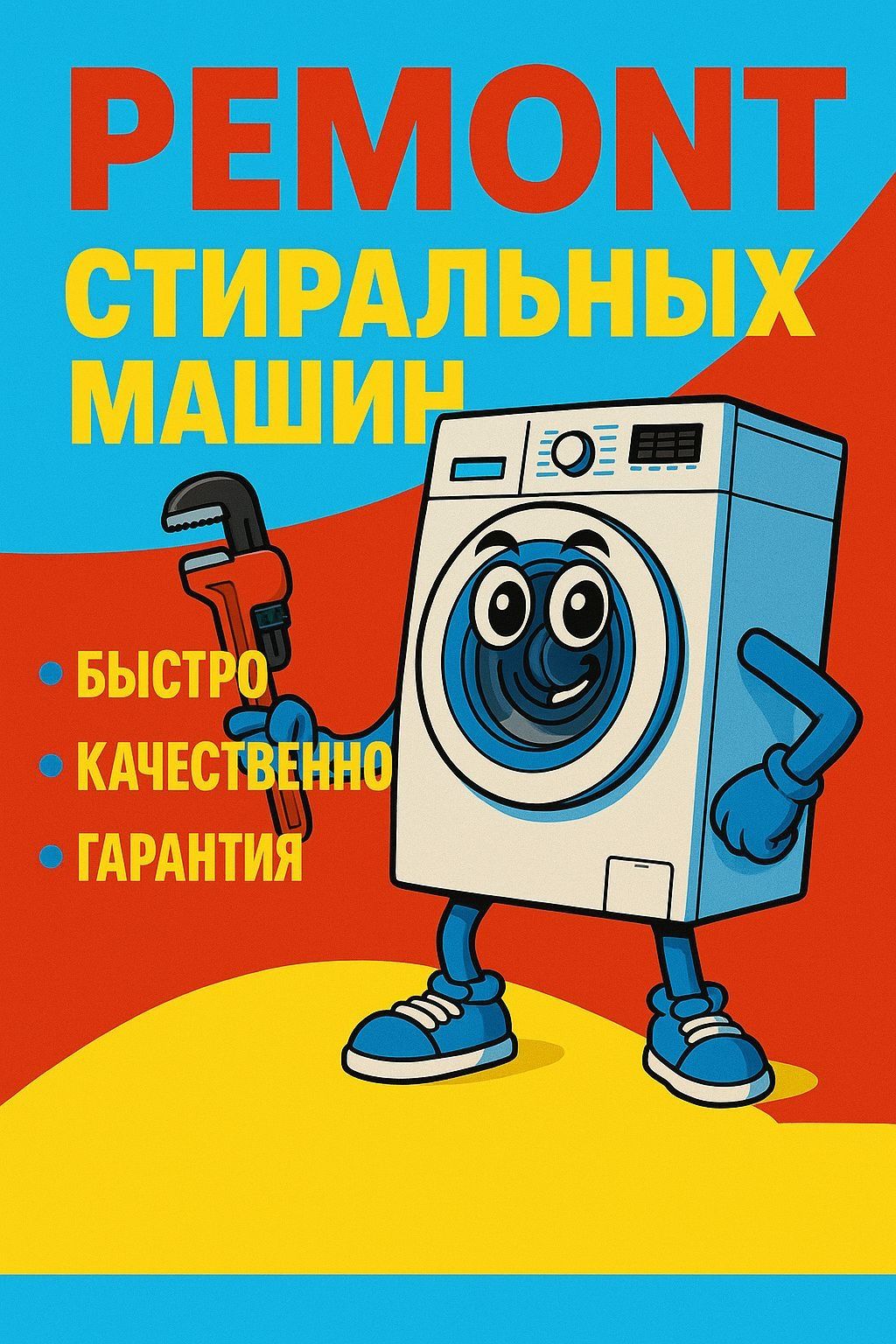 Ремонт стиральных машин на дому