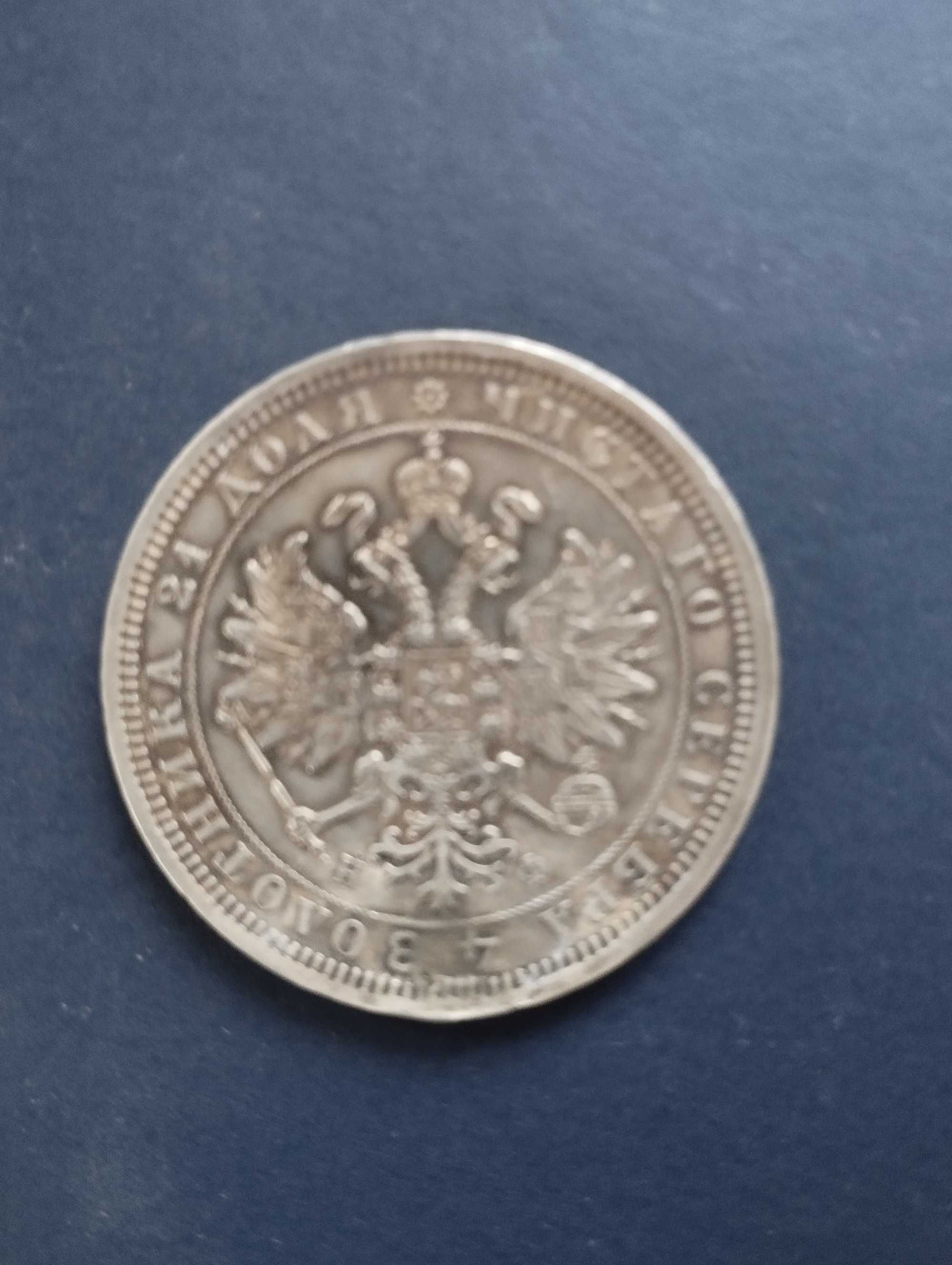 Рубла Русия 1878 г. Сребро