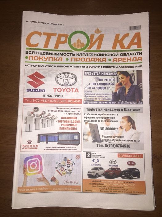 Сборник карагандинских газет