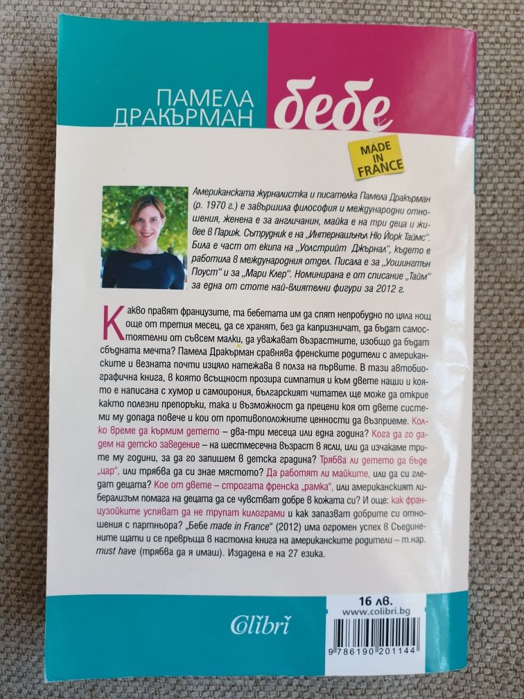 Приучване към гърне Бебе made in France Книга за майки и бременни