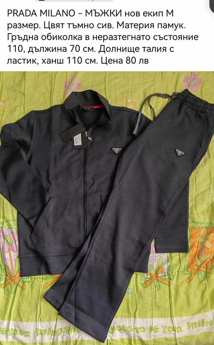 Промоция Лот мъжки екипи Armani и Prada