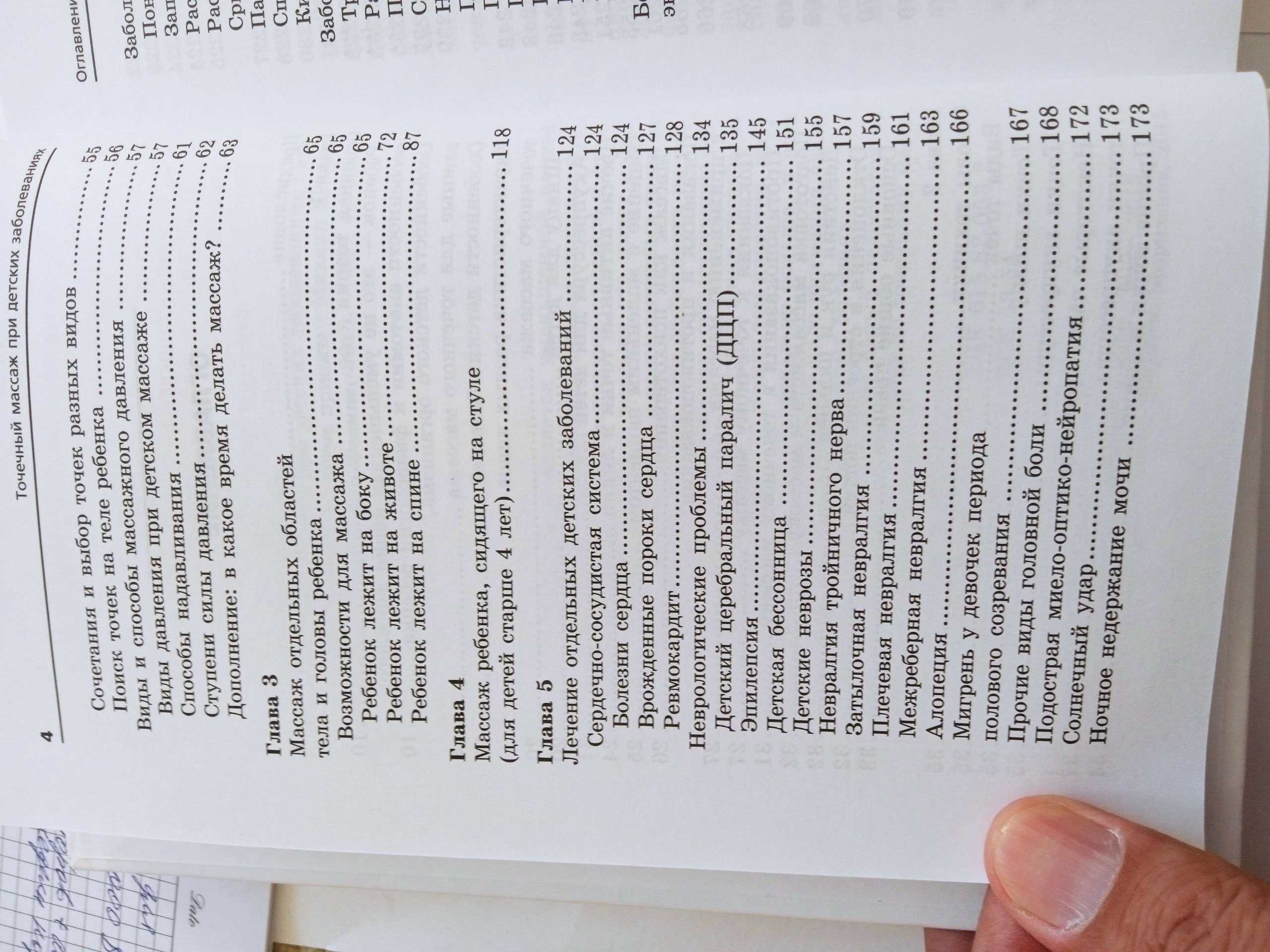 Книга. Точечный массаж