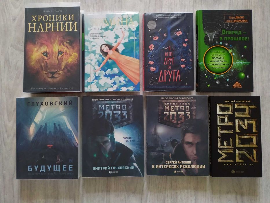 Книги Алмонд "Меня зовут Мина",
Флаксман "Вперёд - в прошлое!"