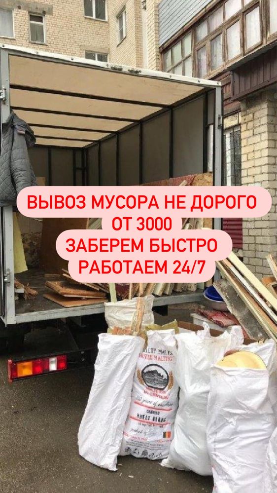 Вывоз мусора  недорого
