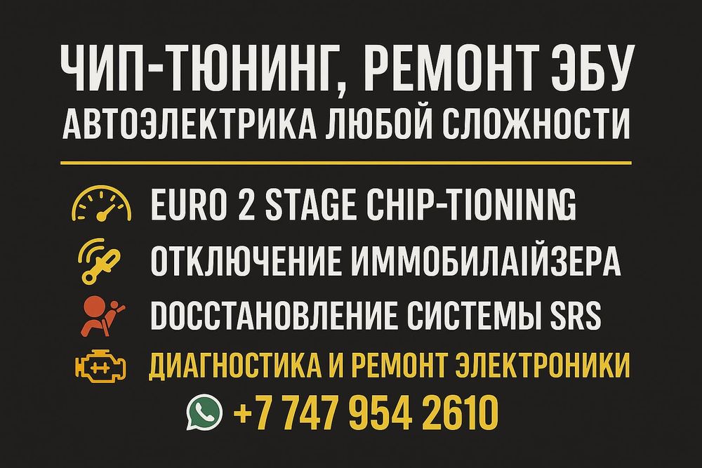 Автоэлектрик на выезд 24/7 ЗАВЕДЕМ ЛЮБУЮ МАШИНУ