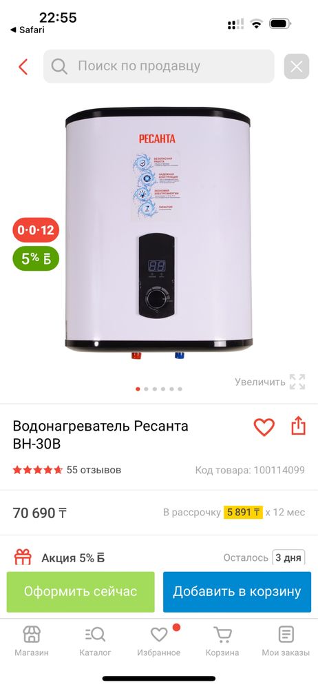 Водонагреватель Ресанта