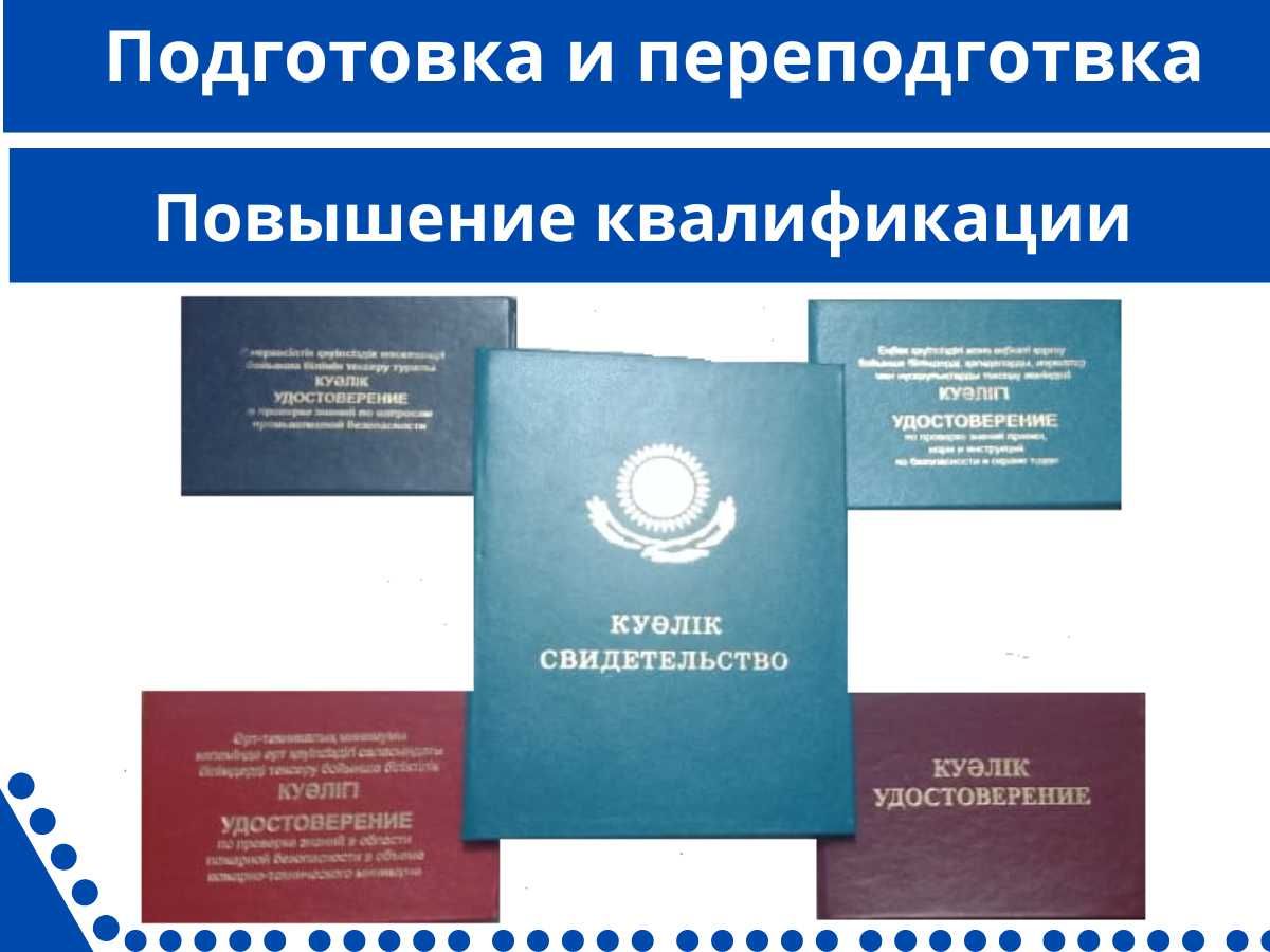 Удостоверение Допуск Протокол. Рабочие специальности. Биот Птм Помбез