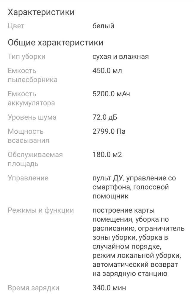 Робот-пылесос Redroad G10 белый