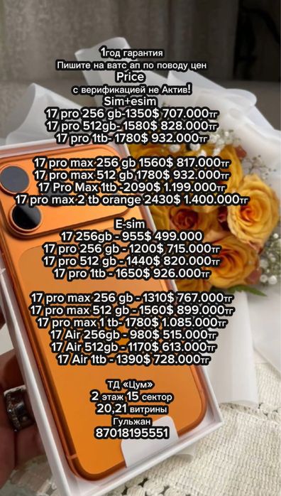 Iphone 17 pro/pro max со скидкой -5% с верификацией