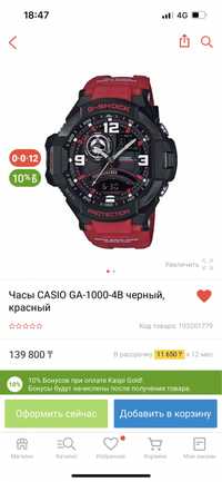 Часы G shock