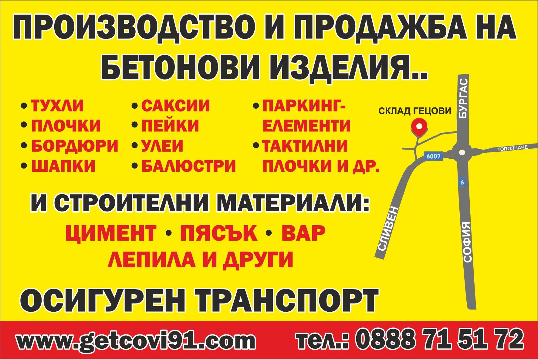 Бетонови изделия