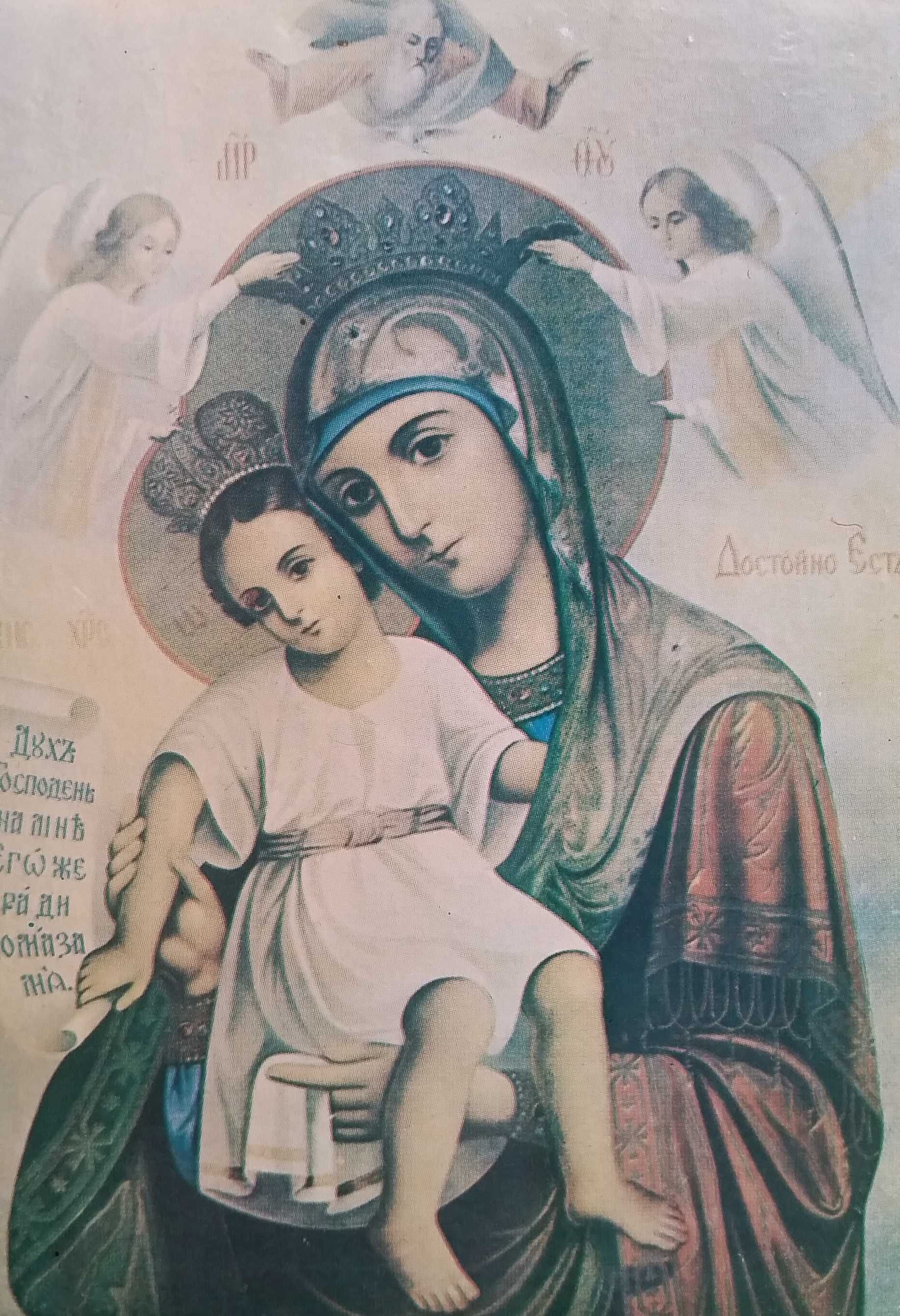 Икона Св. Богородица с Младенеца 'Достойно Есть', 18 cm x 25 cm