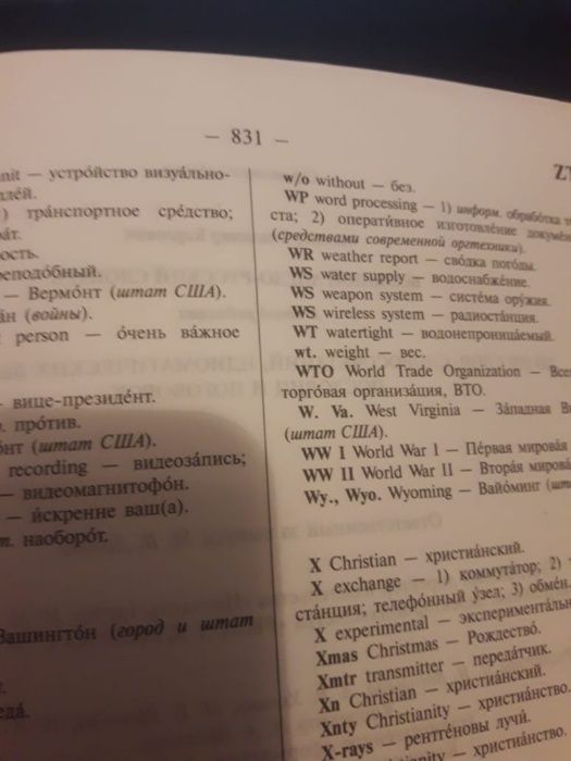 Продам англо-русский словарь