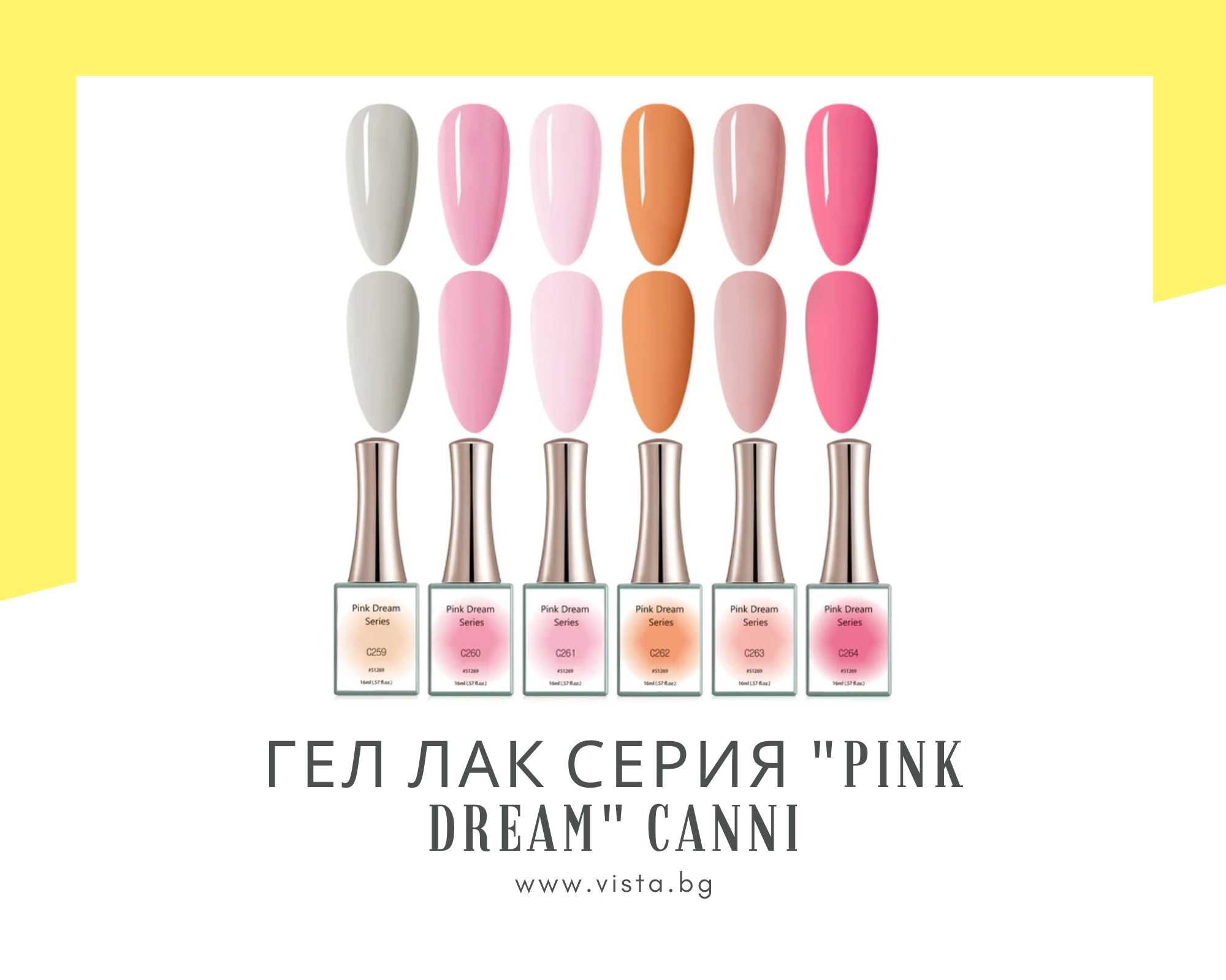 Професионален UV/LED гел лак серия "Pink Dream" CANNI - 16 мл.