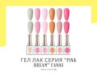 Професионален UV/LED гел лак серия "Pink Dream" CANNI - 16 мл.