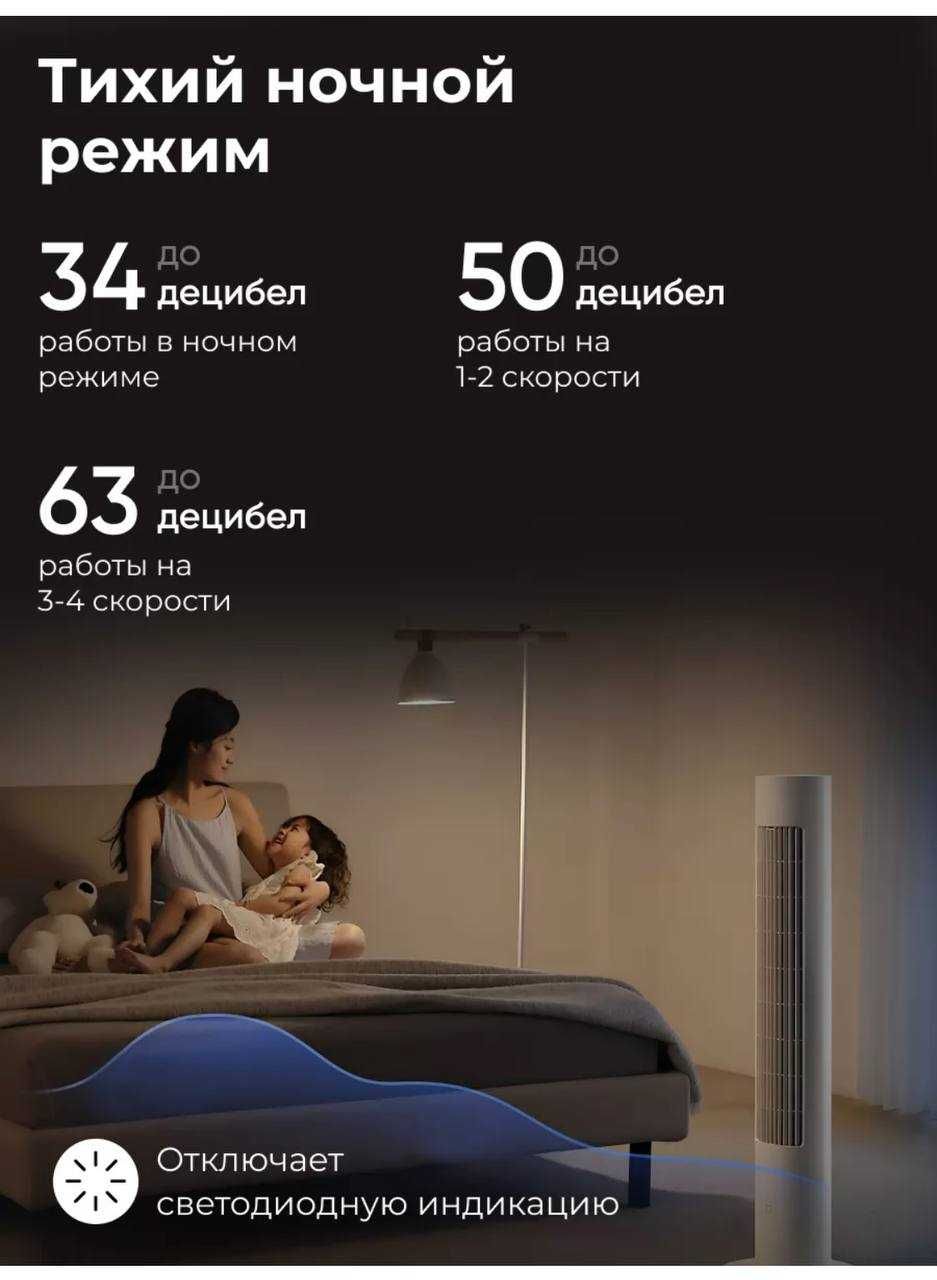 Вентилятор напольный Mijia Intelligent
Inverter Tower Fan 2