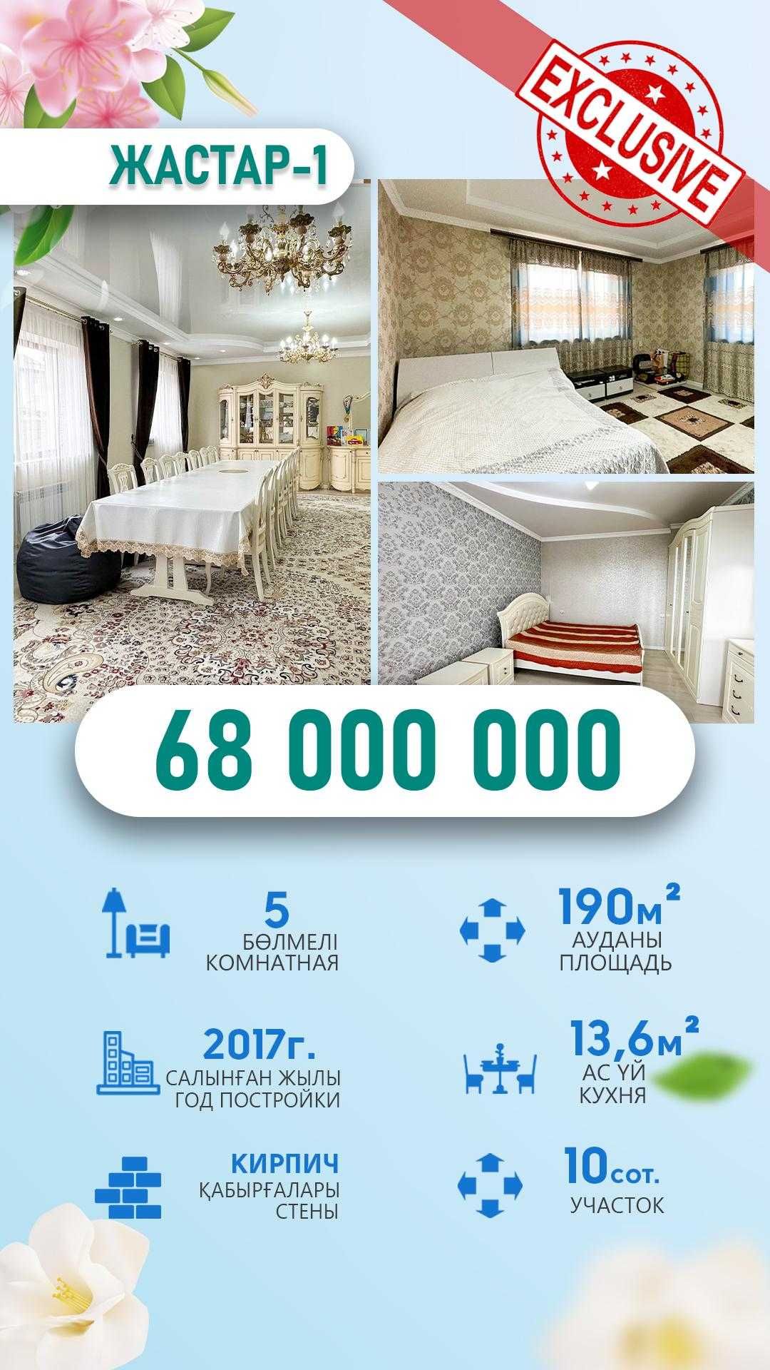 Продам 2х этажный Дом Аян Империя