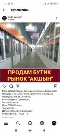 Продам бутик рынок Акшын оранжевый павильон Шугайка