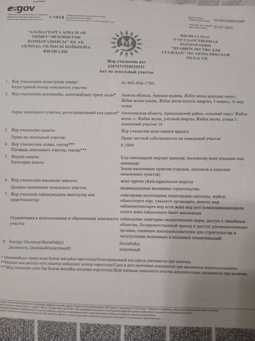 Участок земли  Жибек жолы