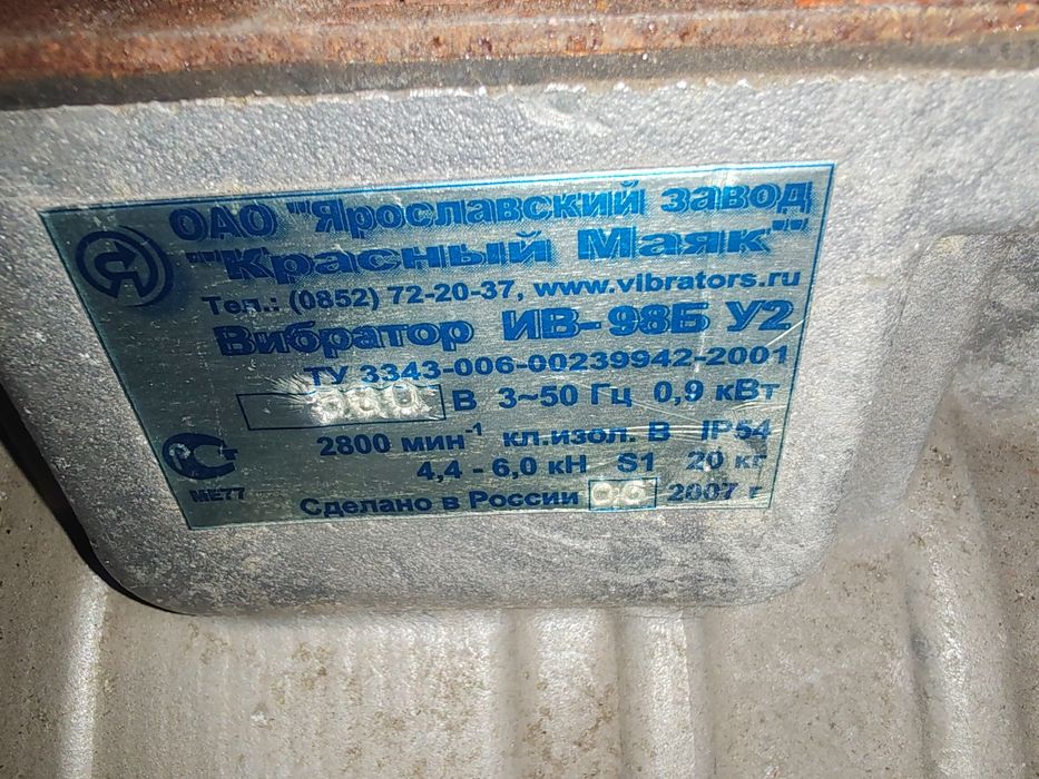 Продам вибратор для вибростола и т. ДРоссия