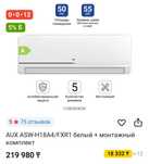 AUX ASW-H18A4/FXR1 белый