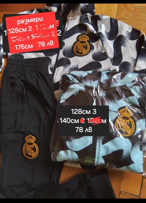Детско юношески екипи анцузи REAL MADRID