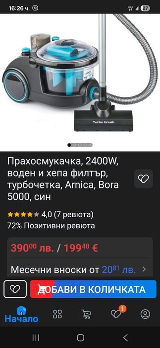 ARNICA прахосмукачка с воден филтър