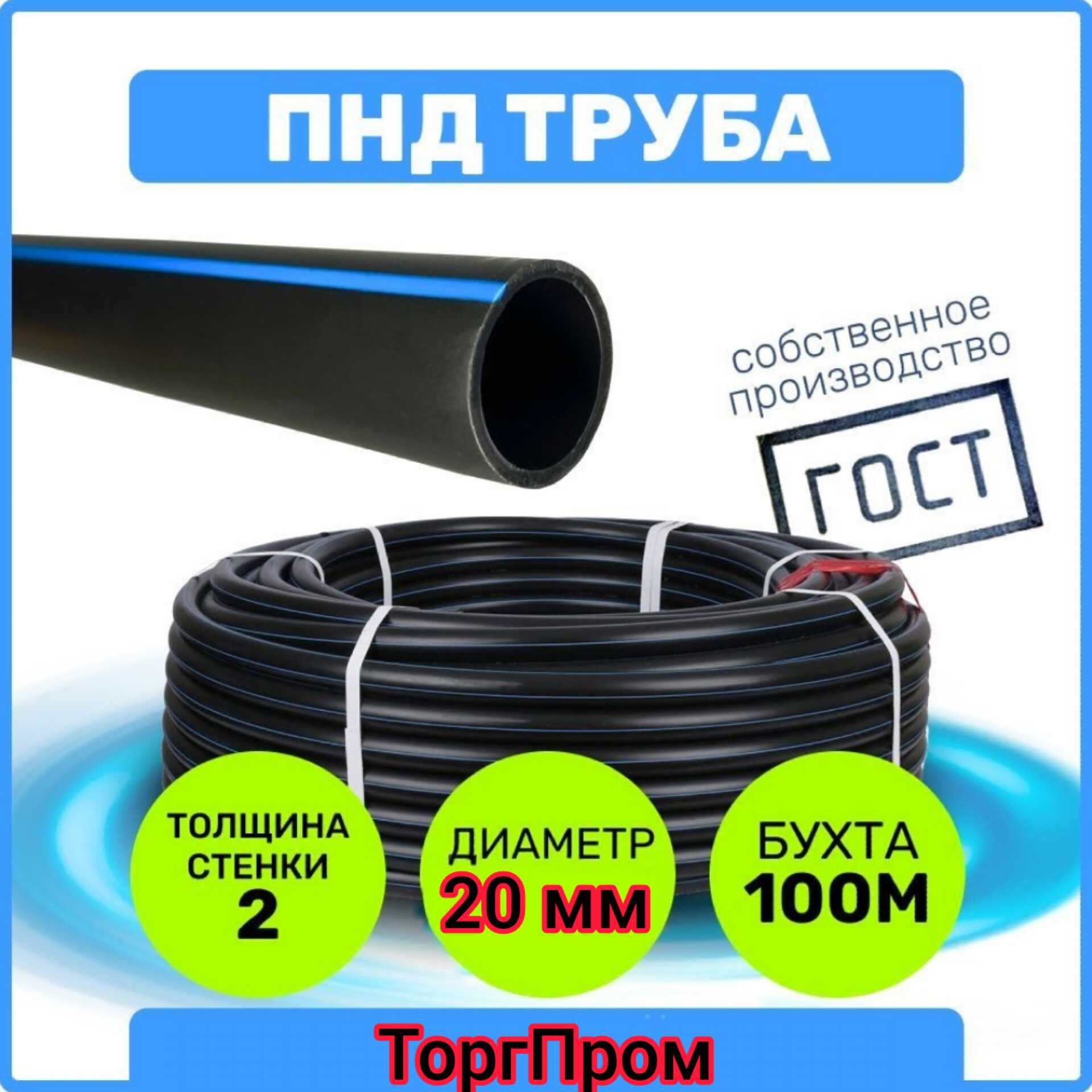 ПНД труба 20мм пластиковые для воды