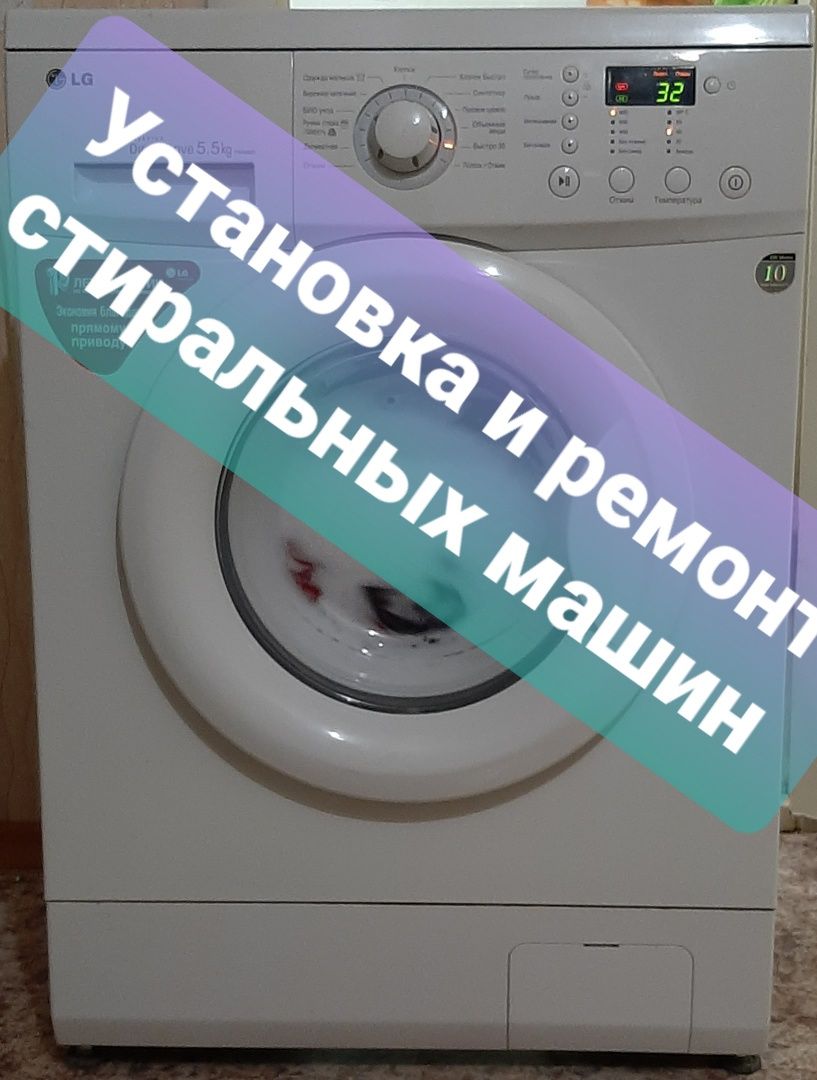 Установка стиральных машин