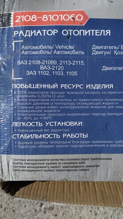 Радиатор отопителя ваз-2109