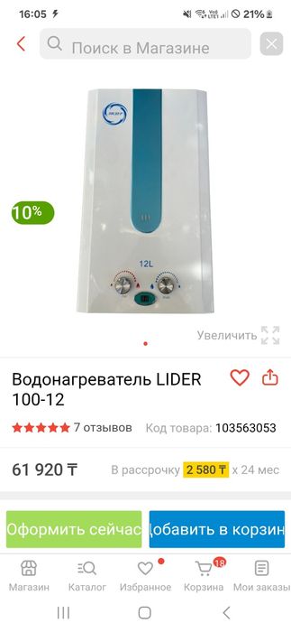 Газовая калонка срочно почти новая