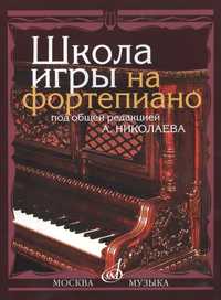 Продается книга для фортепиано