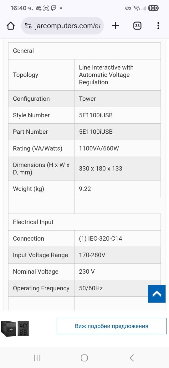 UPS Eaton essential UPS Юпс Battery backup