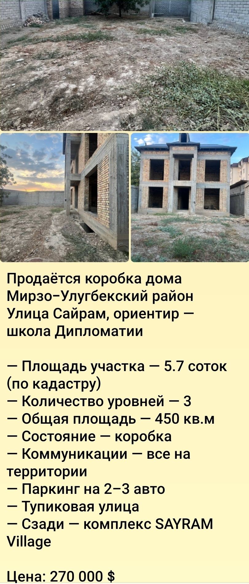 Сайрам виладж Максим Горький улица Сайрам