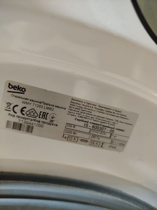 Пералня Beko 7кг А+++