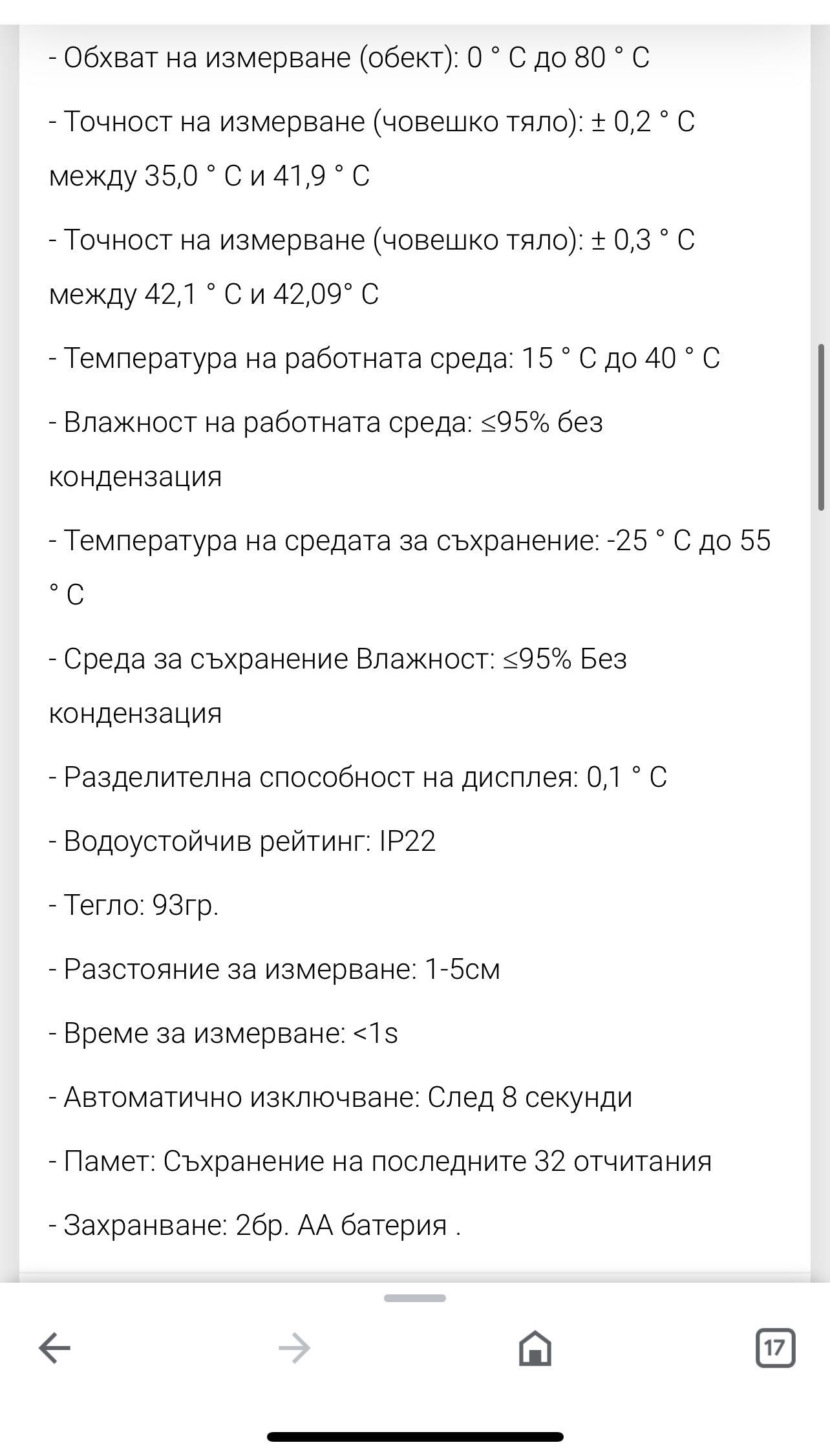 Инфрачервен термометър електронен