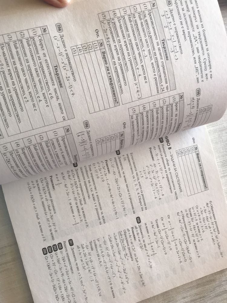 Книга за ученика Архимед - 3 броя (5., 6. и 7. клас)