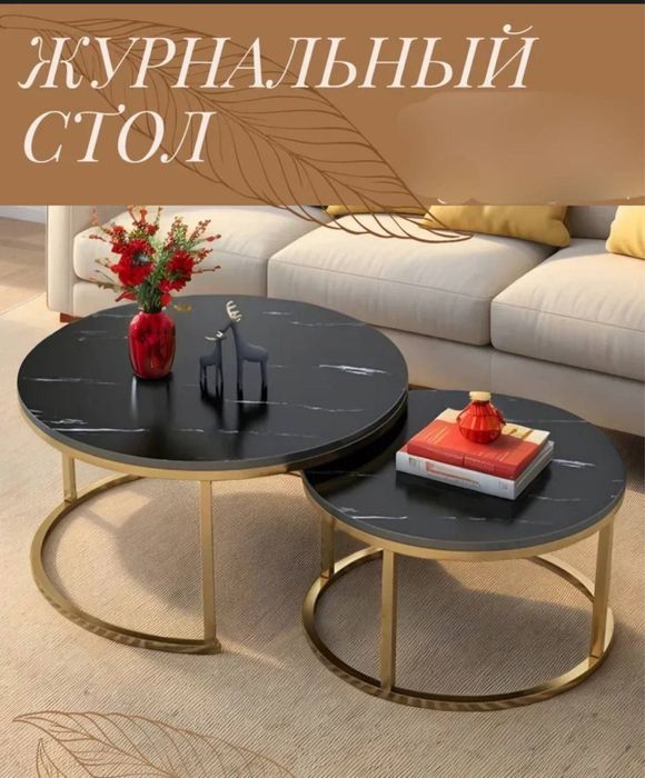 Журнальный стол двойной