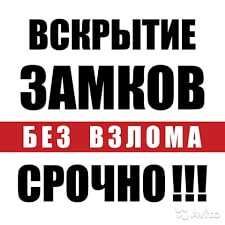 Вскрытия замков  24\7